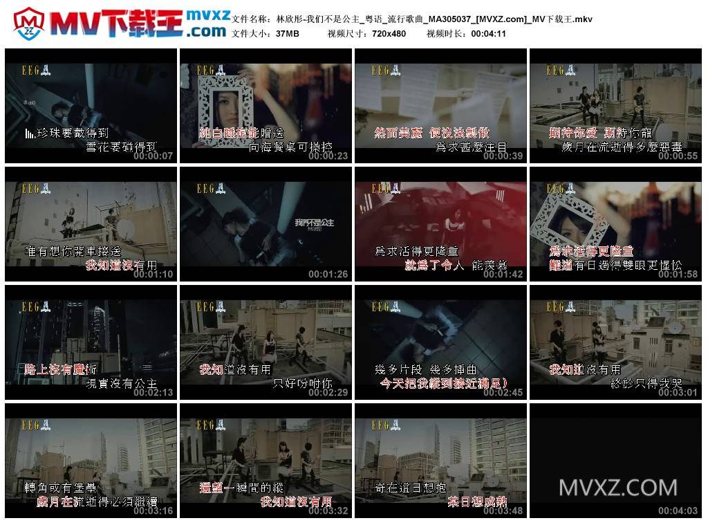 林欣彤-我们不是公主_粤语_流行歌曲_MA305037